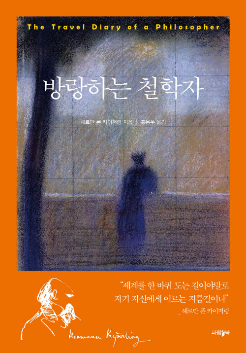 방랑하는 철학자