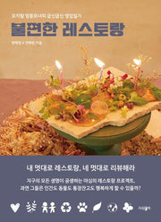 불편한 레스토랑