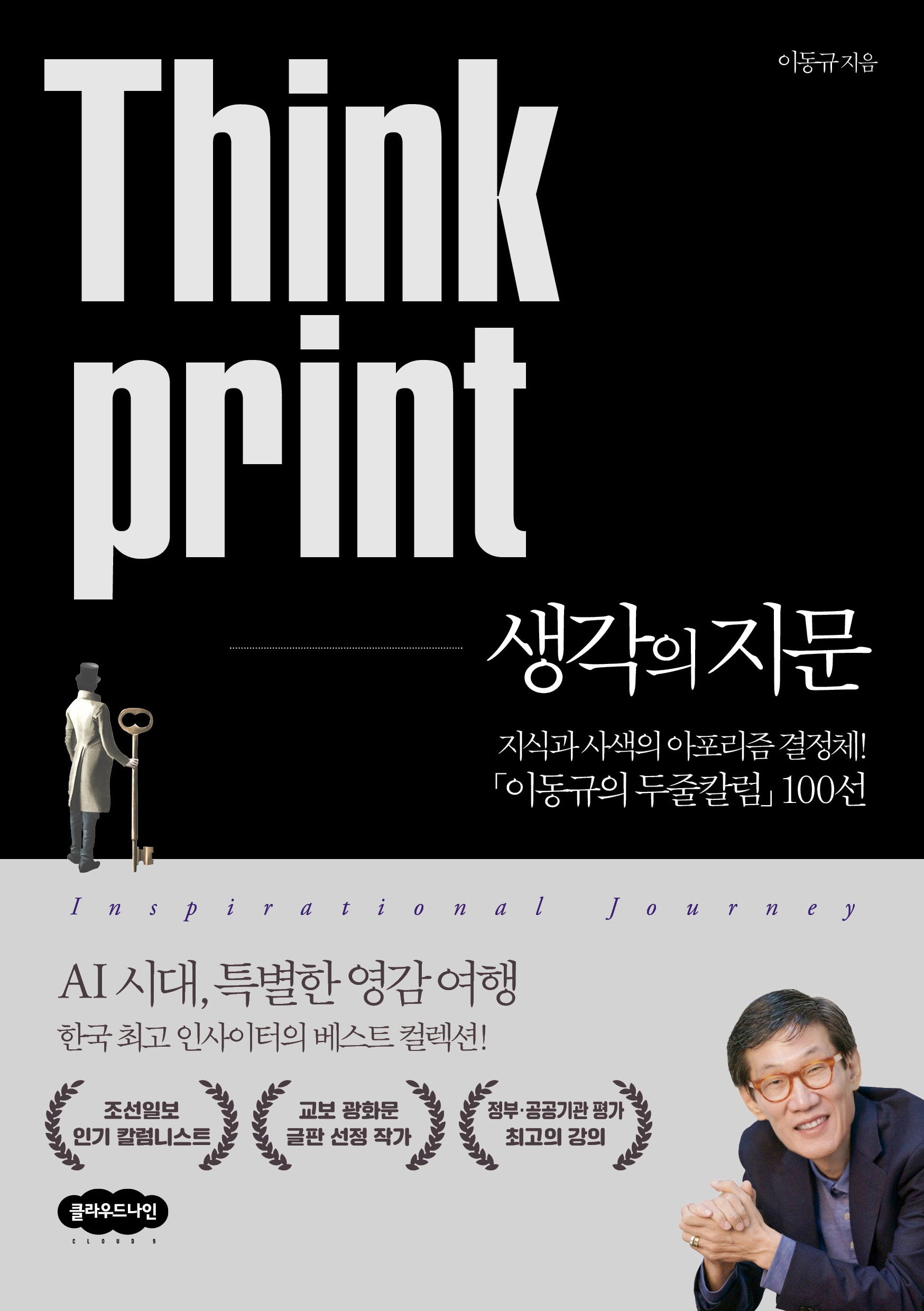 생각의 지문