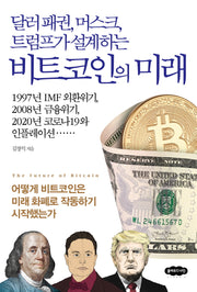 비트코인의 미래