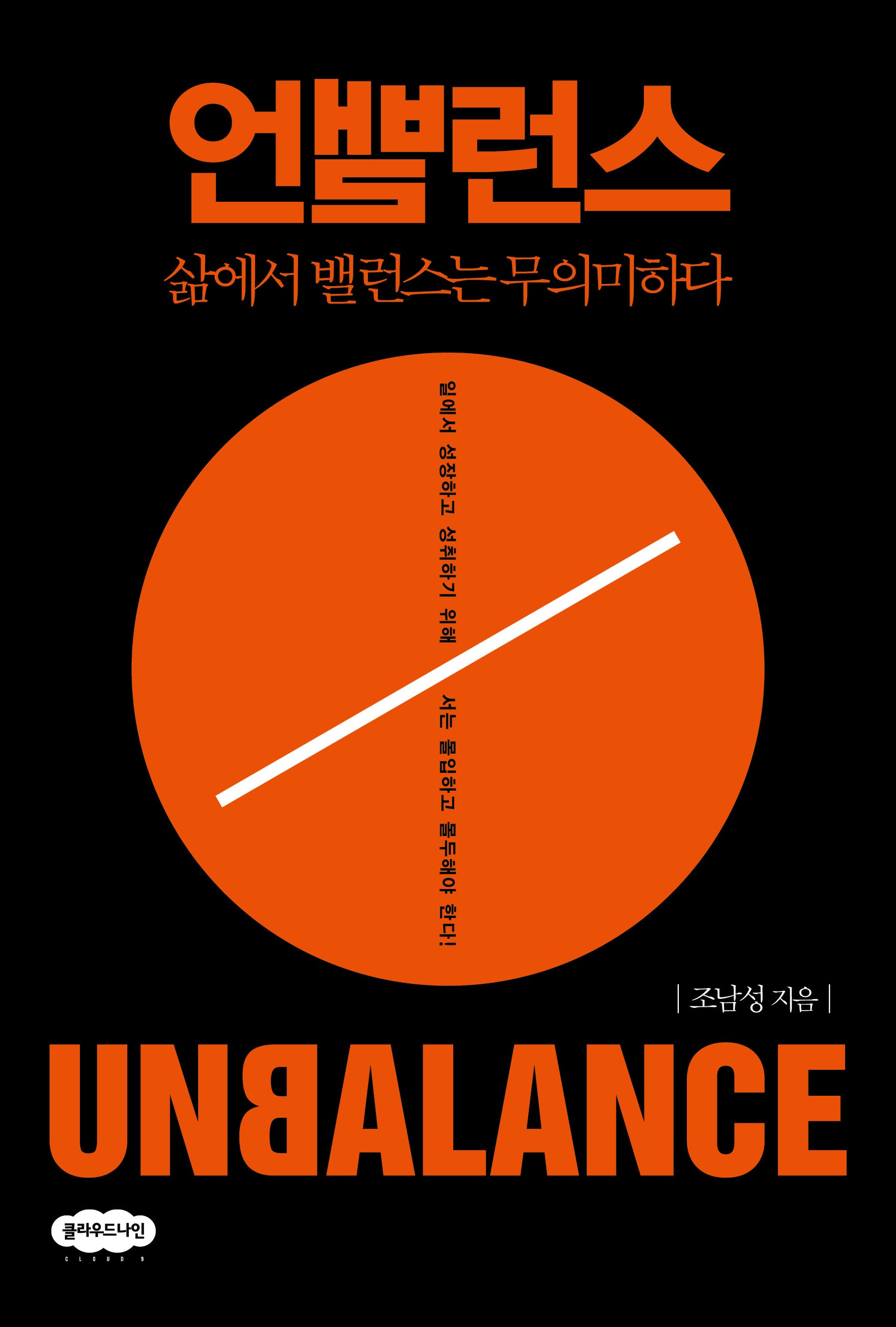 언밸런스