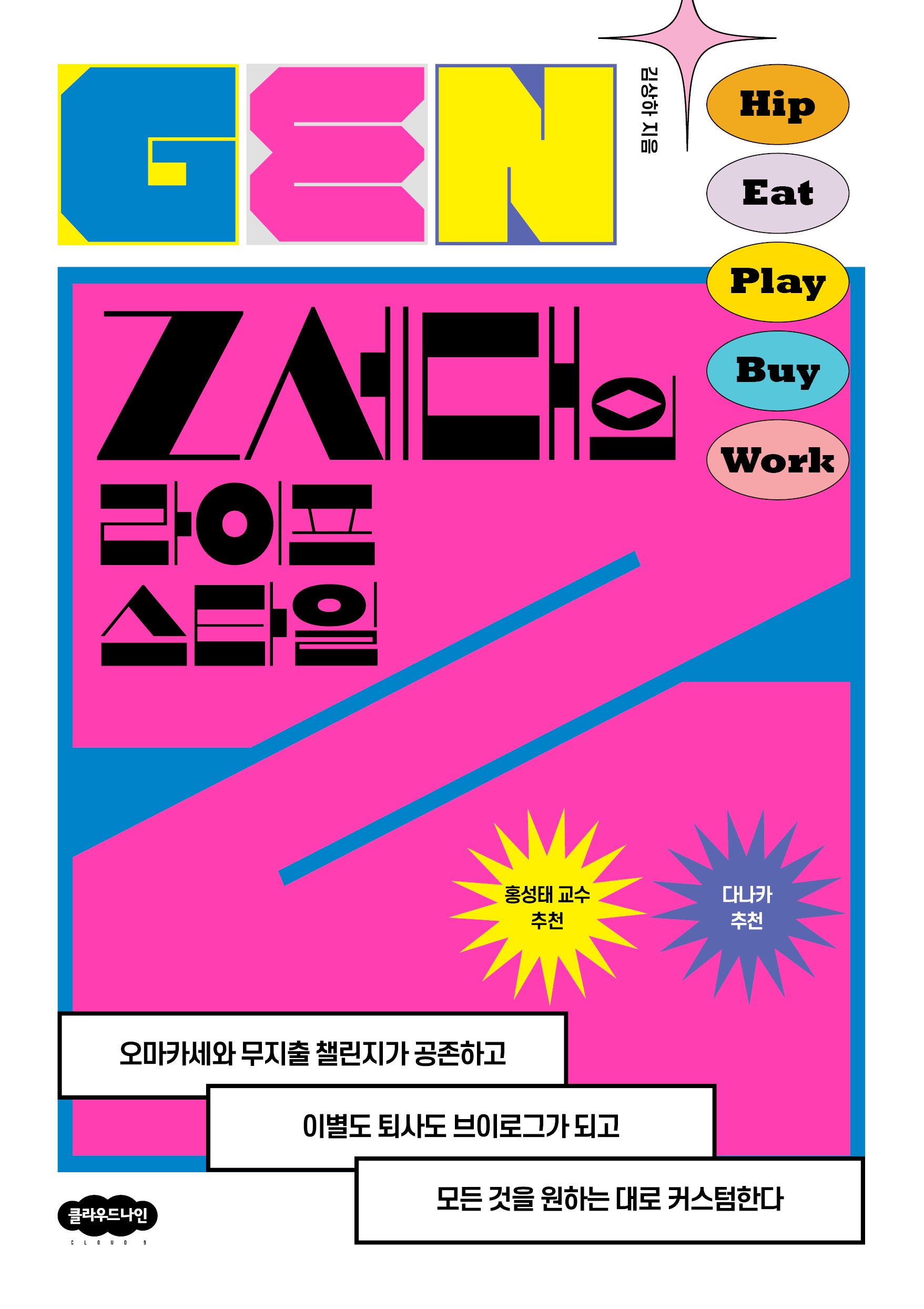 Z세대의 라이프스타일