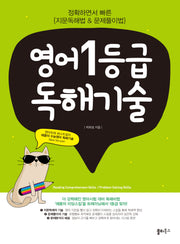 영어 1등급 독해기술