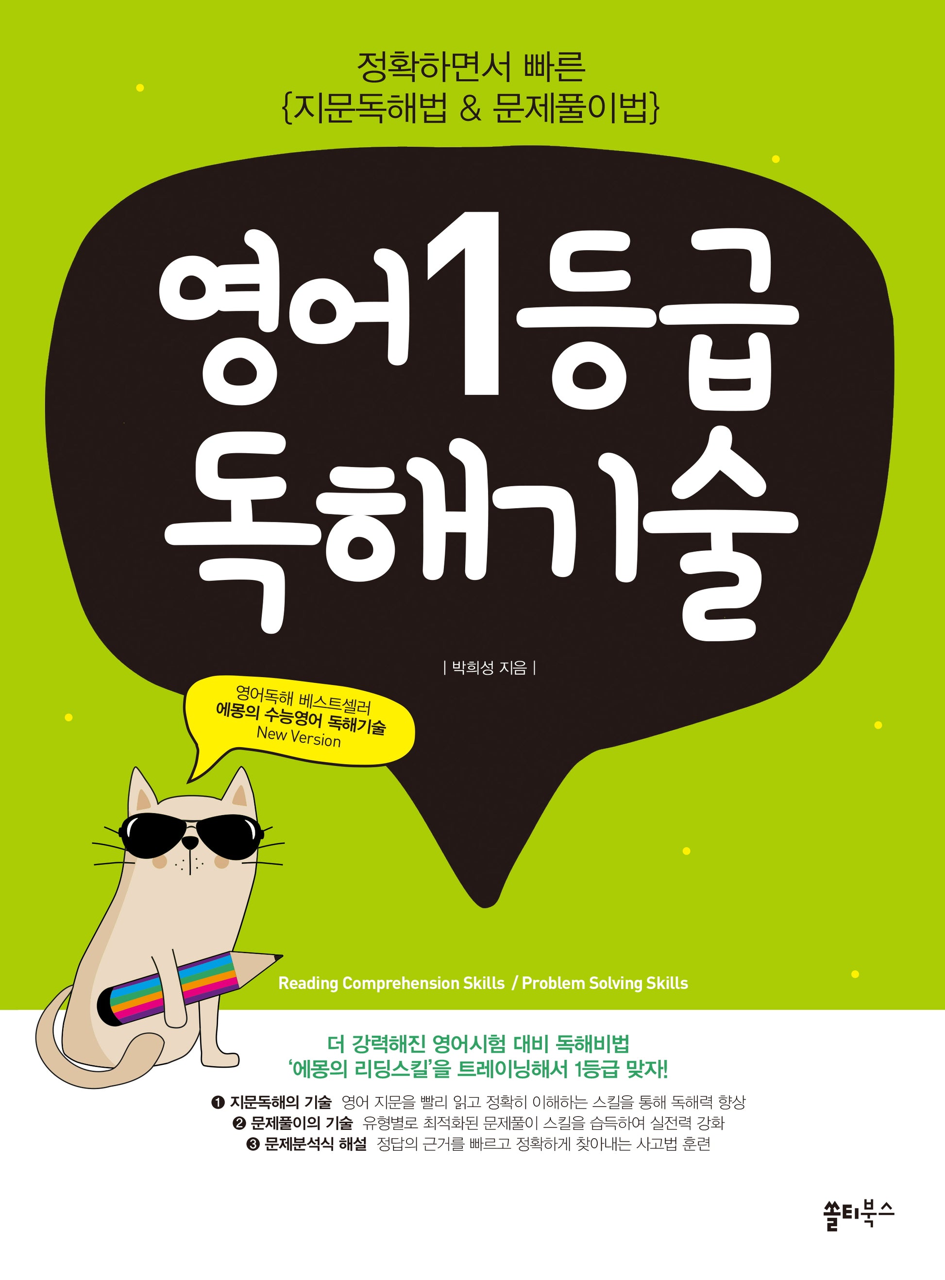 영어 1등급 독해기술