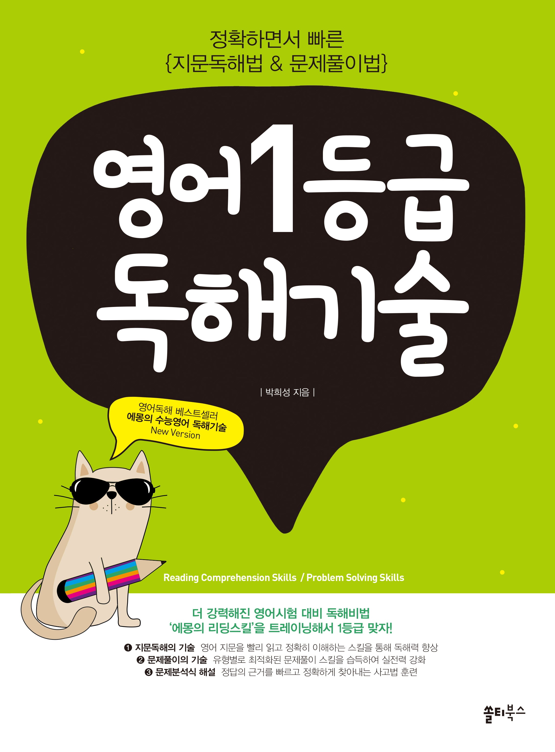 영어 1등급 독해기술