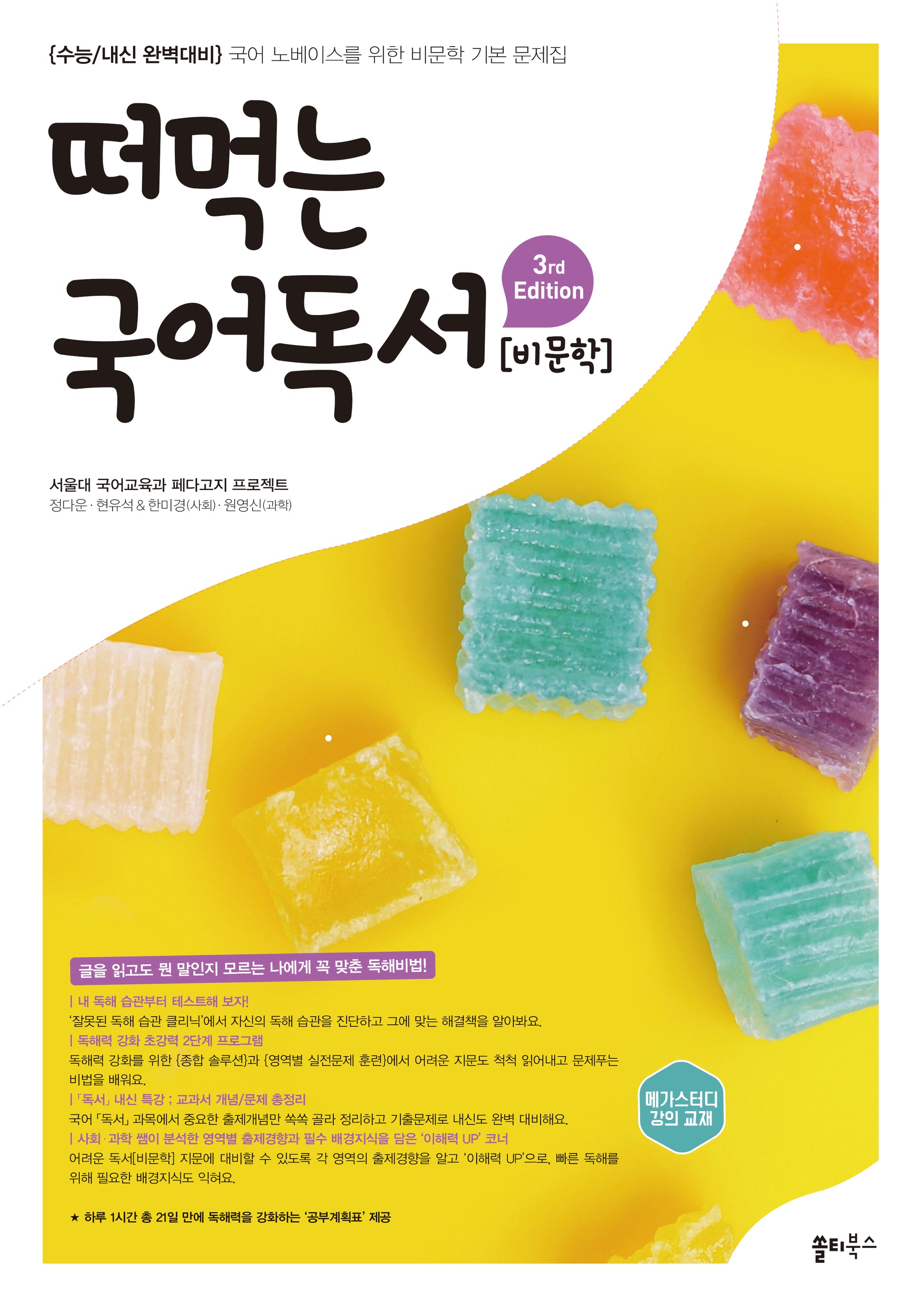 떠먹는 국어독서 비문학(2025)(3판)