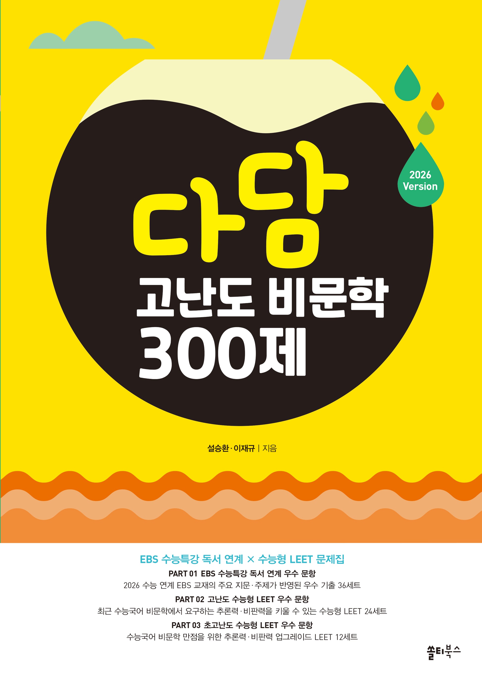 다담 고난도 비문학 300제