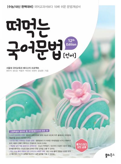 떠먹는 국어문법: 언어(2026)