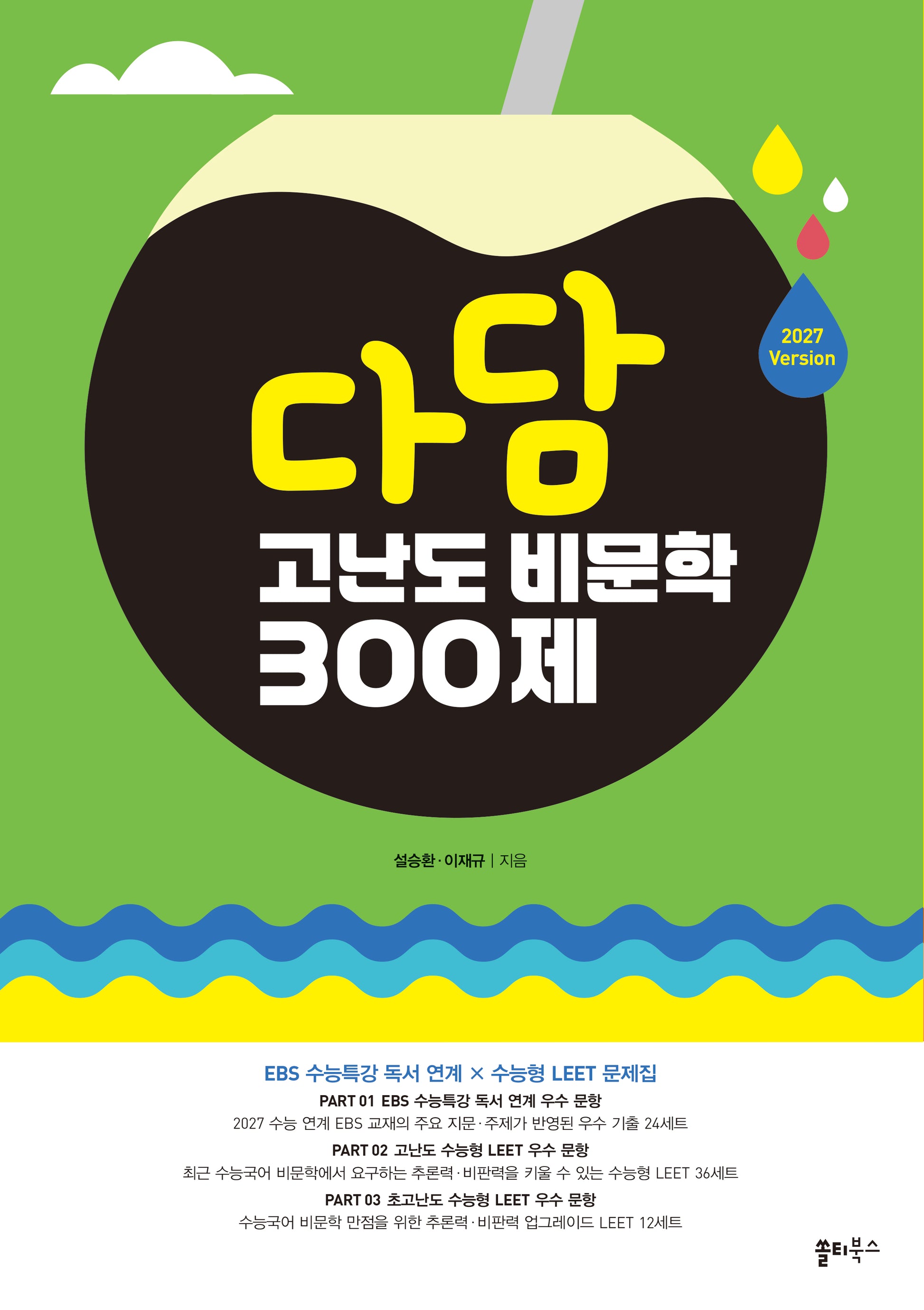 다담 고난도 비문학 300제(2026)(2027 수능대비)