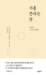 시를 쓴다는 것