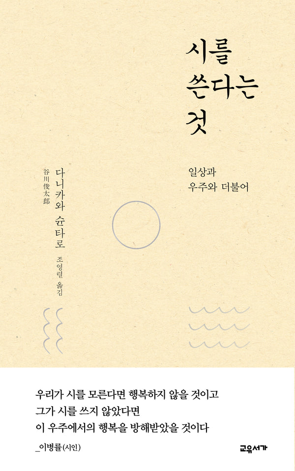 시를 쓴다는 것