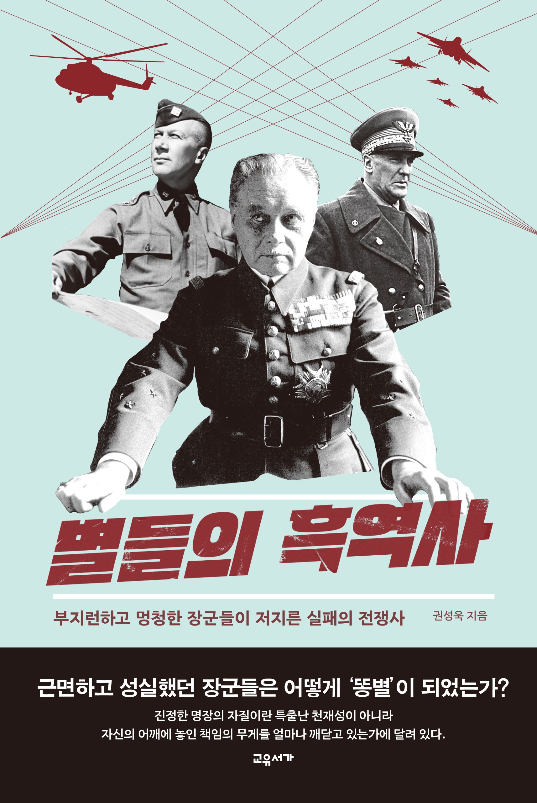 별들의 흑역사(양장본 Hardcover)