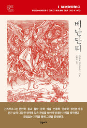 베난단티(양장본 Hardcover)