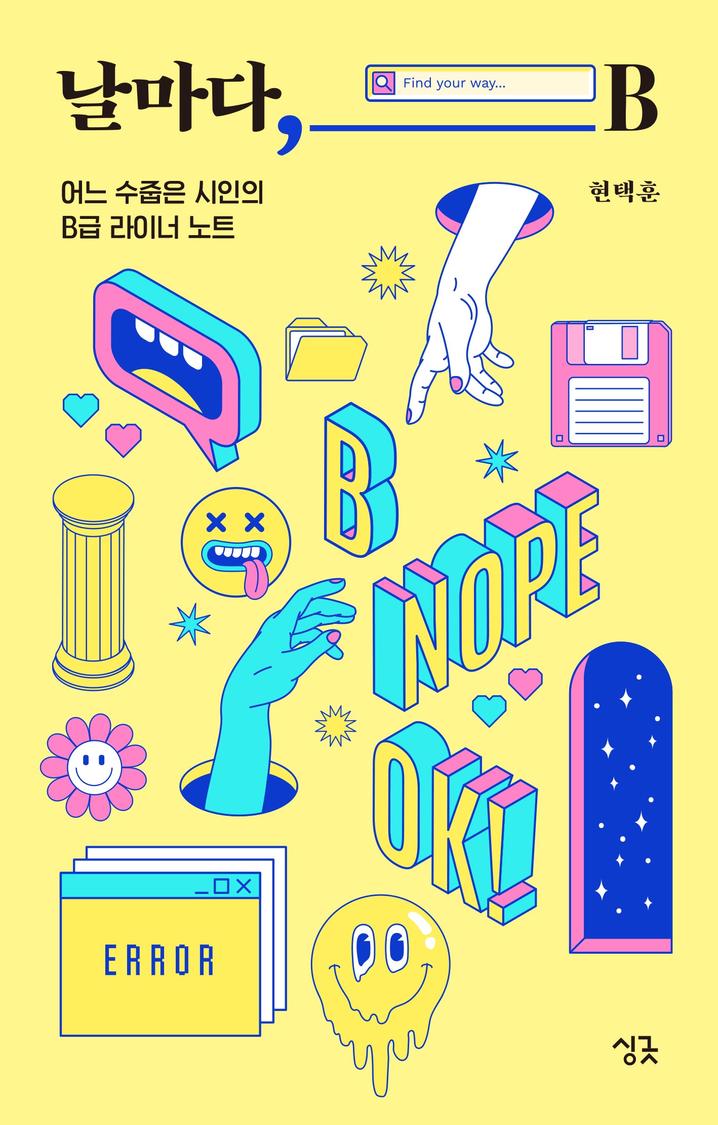 날마다, B(날마다 시리즈)
