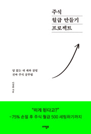 주식 월급 만들기 프로젝트