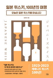 일본 위스키, 100년의 여행(양장본 Hardcover)