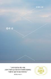 밤과 낮