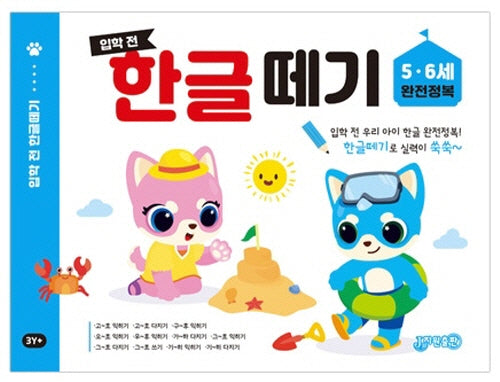 입학 전 한글 떼기 5 6세