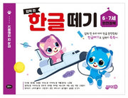 입학 전 한글 떼기 6 7세 완전정복