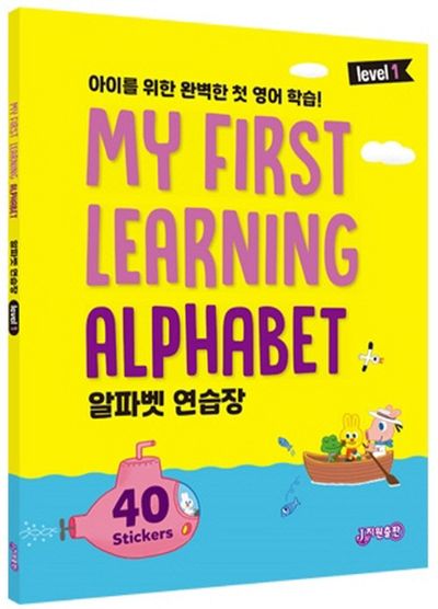 알파벳연습장: MY FIRST LEARNING ALPHABET