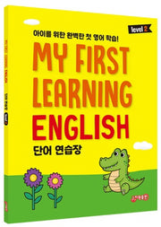 단어연습장: MY FIRST LEARNING ENGLISH