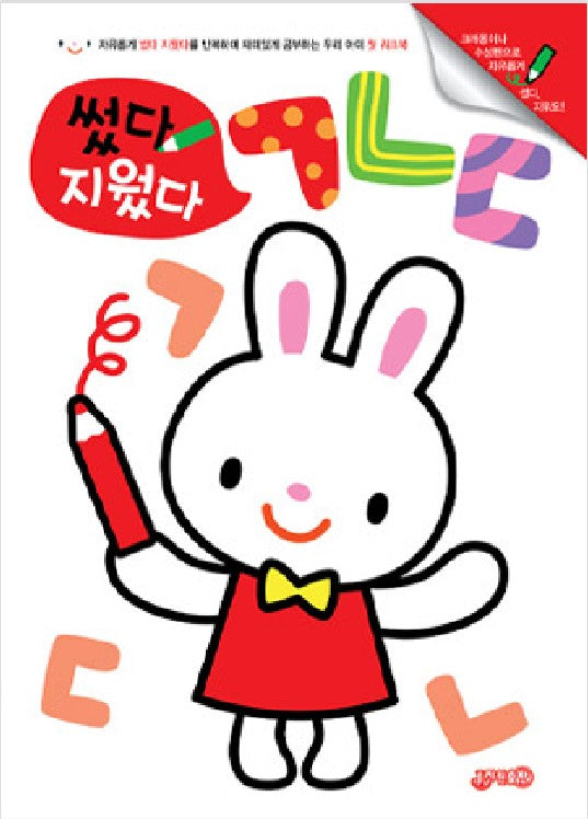 썼다지웠다 ㄱㄴㄷ