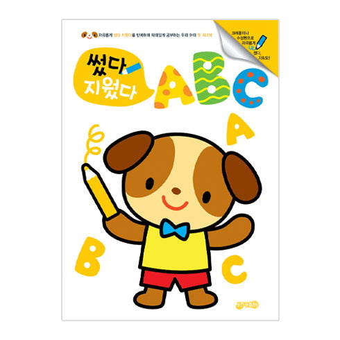 썼다지웠다 ABC(개정판)