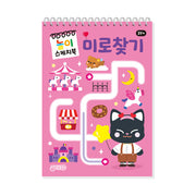미로찾기 놀이스케치북