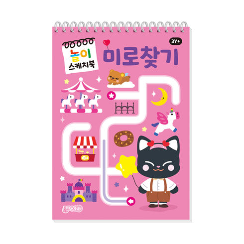 미로찾기 놀이스케치북