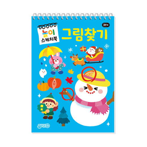 그림찾기 놀이스케치북