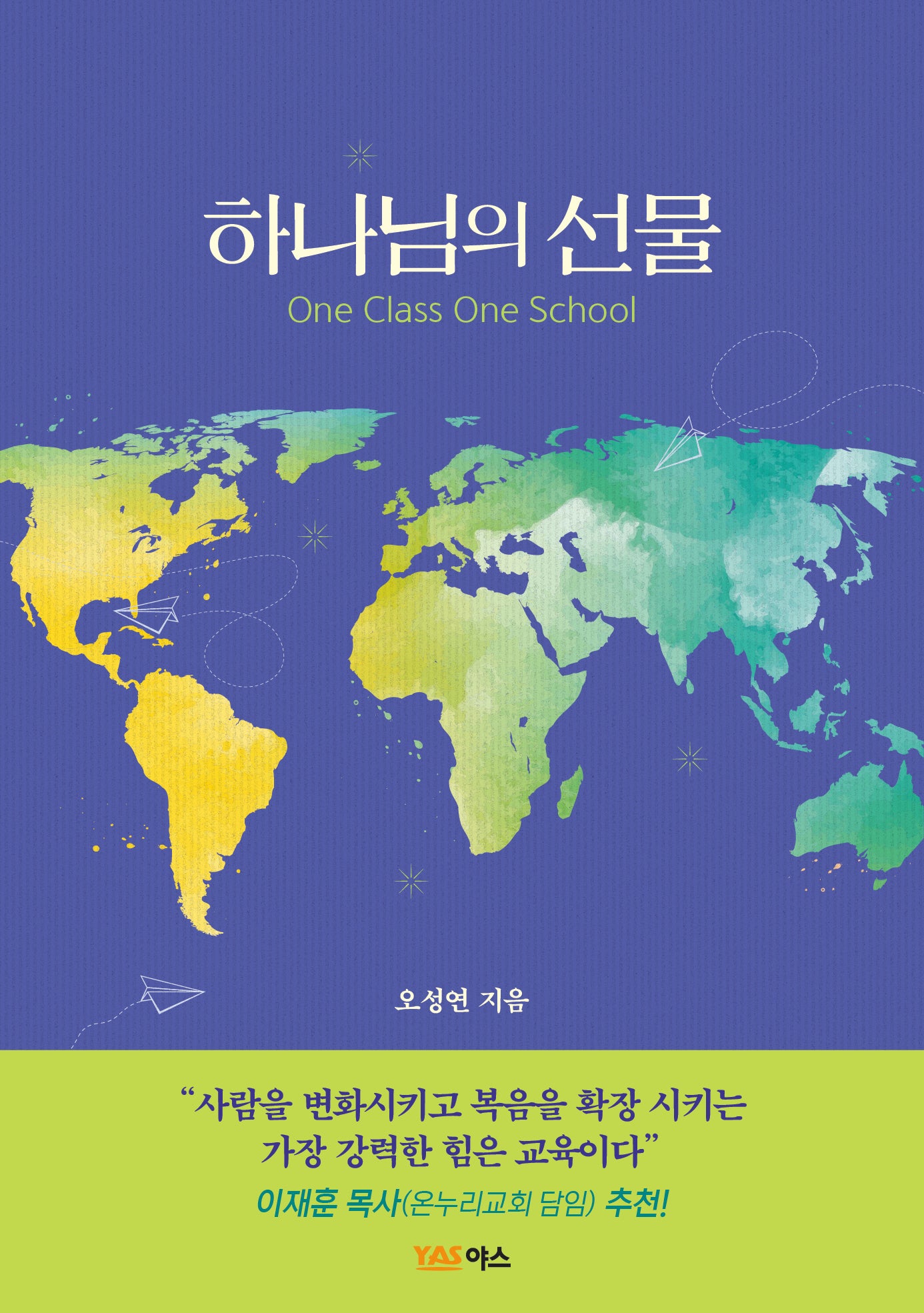 하나님의 선물