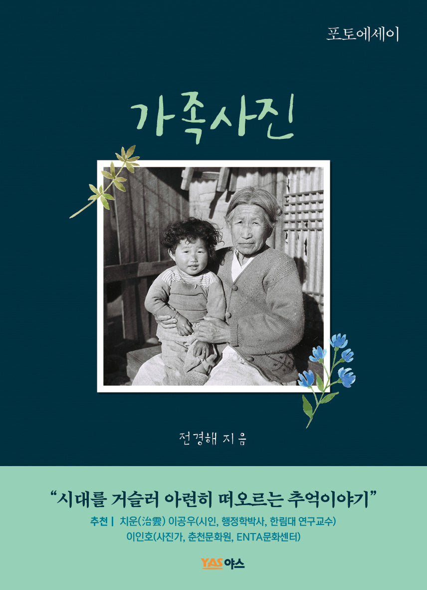 가족사진