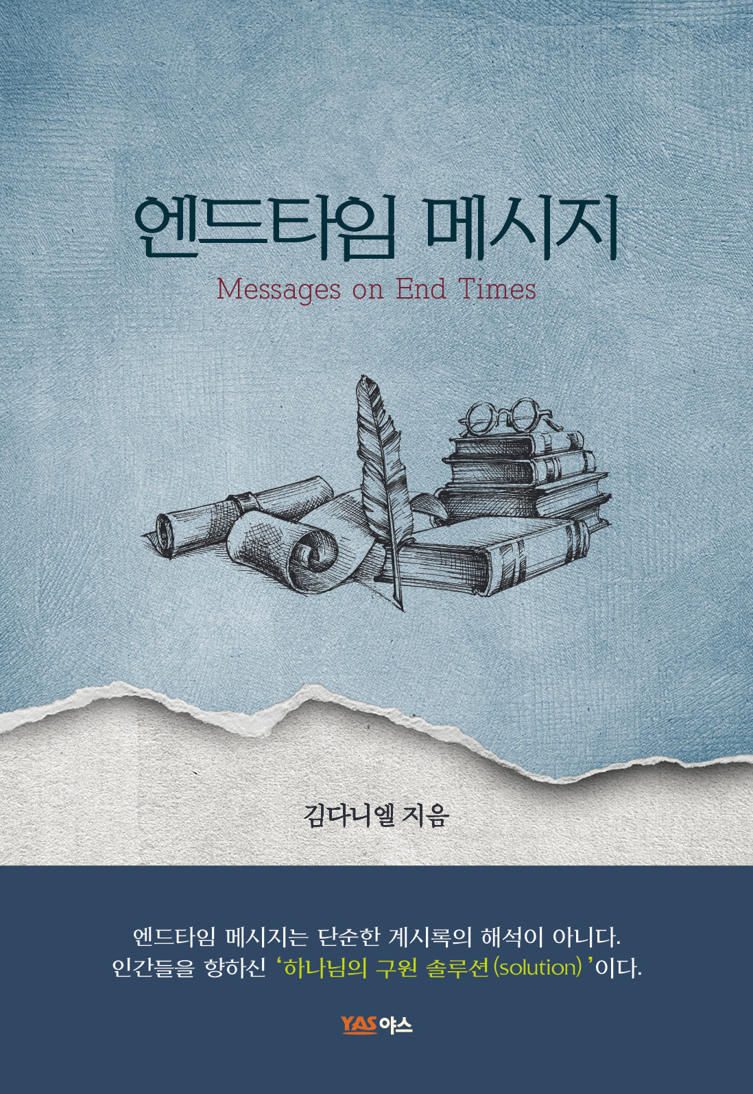 엔드타임 메시지