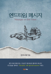 엔드타임 메시지