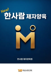 New 한사람 제자양육(스프링)(스프링)