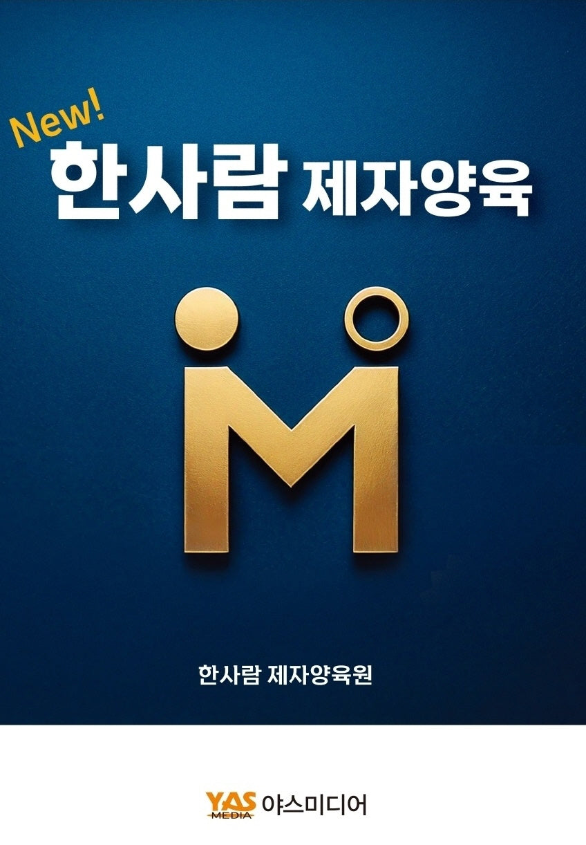 New 한사람 제자양육(스프링)(스프링)