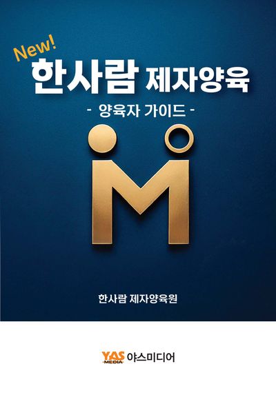 NEW 한사람 제자양육