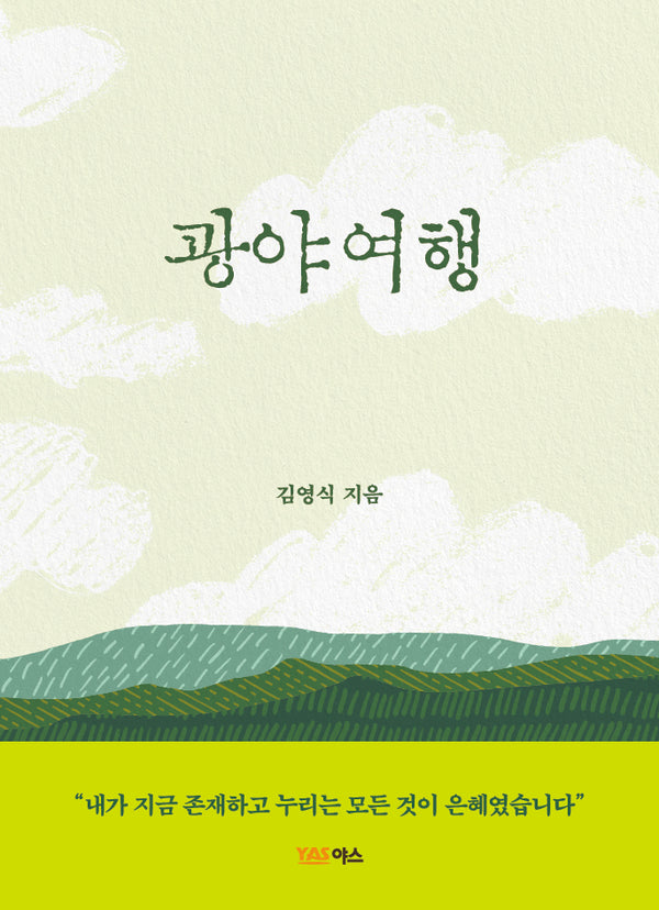 광야여행
