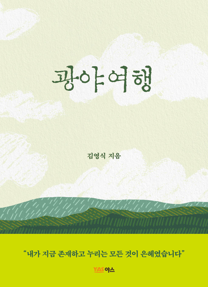 광야여행