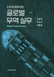 글로벌무역실무(3판)