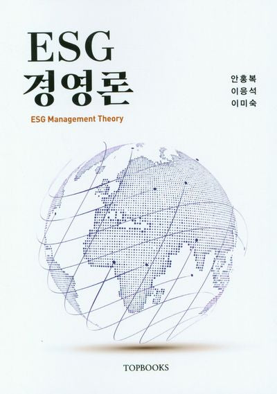 ESG 경영론
