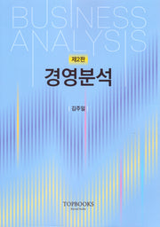경영분석(2판)