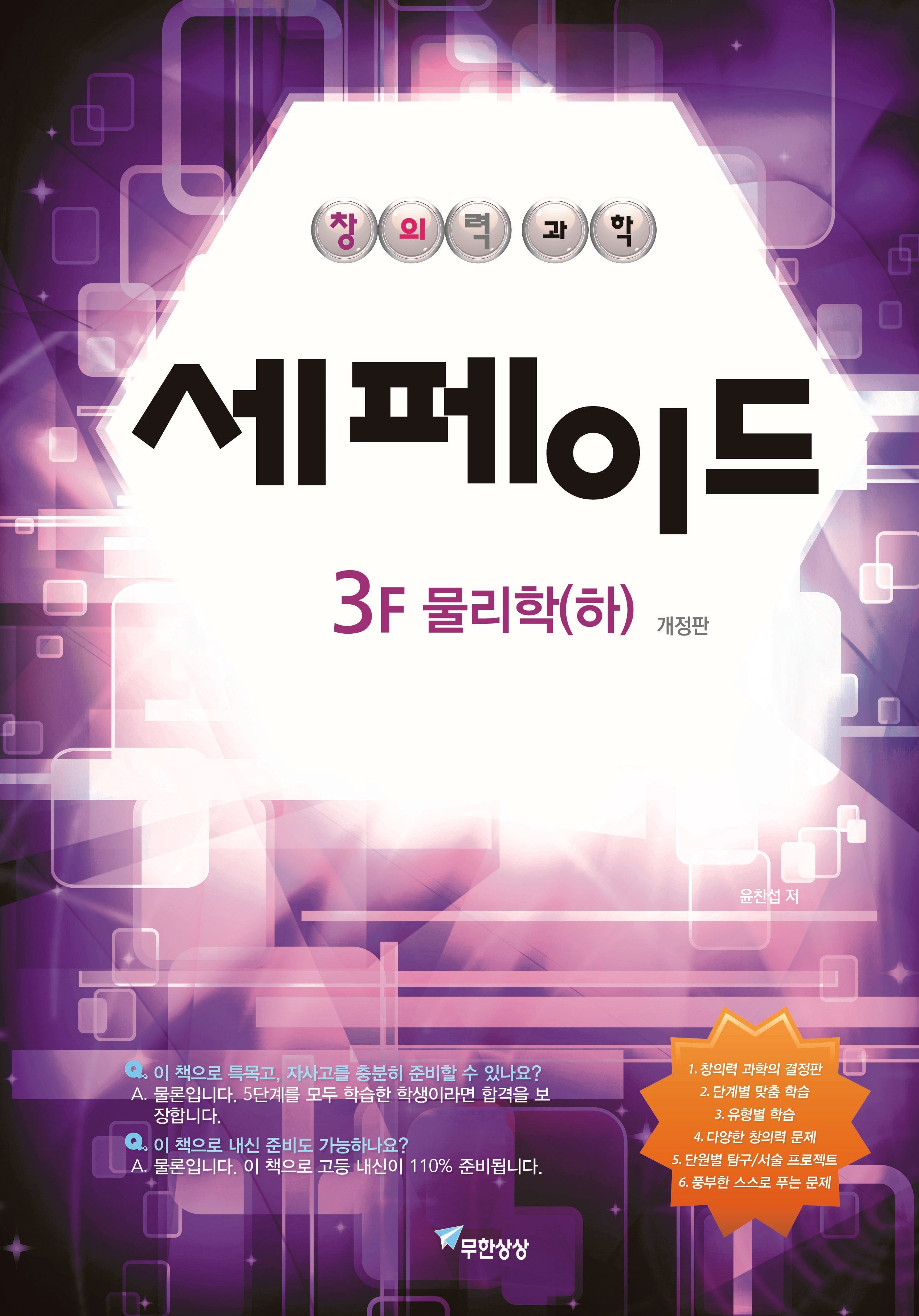 세페이드 3F 물리학(하)(개정판)