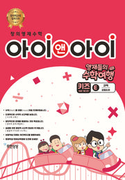 창의영재수학 아이앤아이 키즈E 규칙: 강원도편