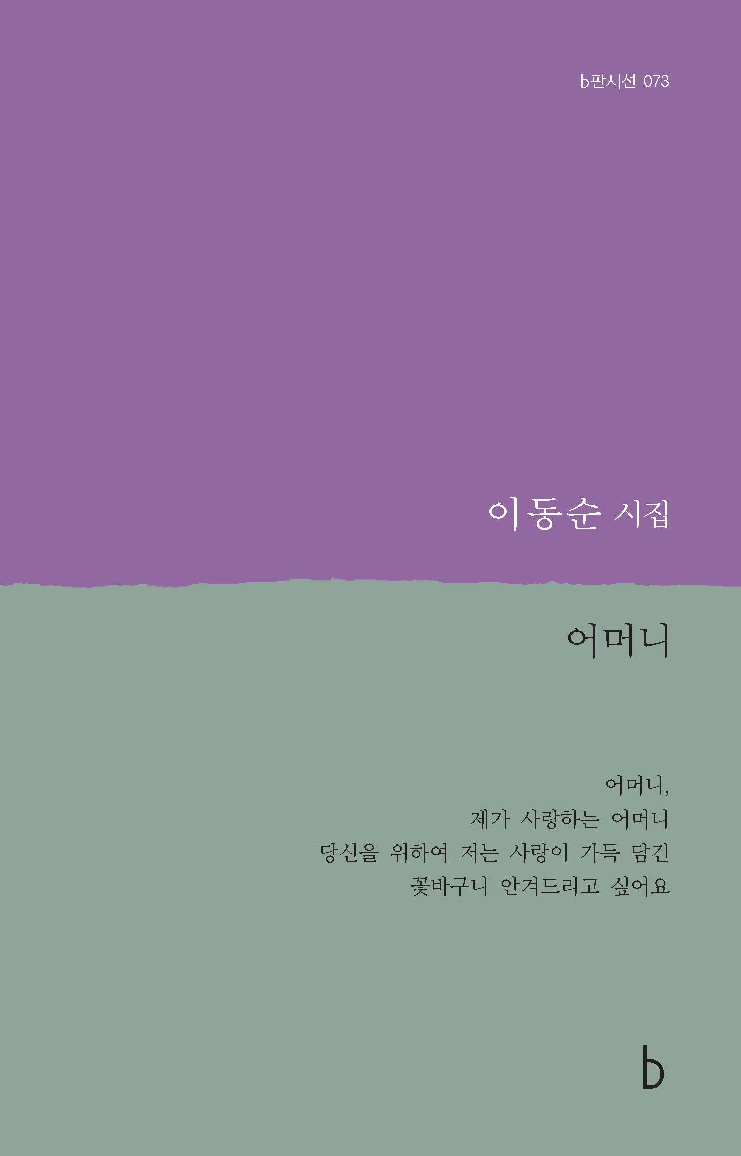 어머니(b판시선)