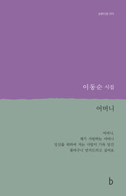 어머니(b판시선)
