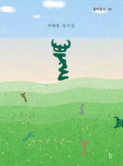뿔(줄탁동시 1)
