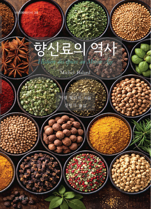 향신료의 역사