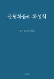 불협화음의 화성학