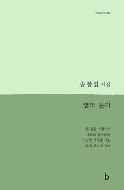 잎의 온기(b판시선 82)